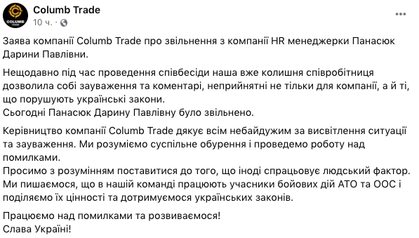 Скандал из-за отказа принять на работу украиноязычную девушку: Columb Trade уволила HR-менеджера