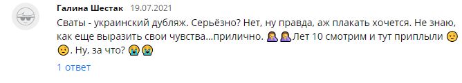 'Плакати хочеться - споганили хороший серіал': у Мережі обурилися перекладом 'Сватів' українською