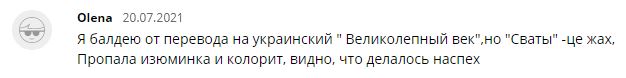 'Плакати хочеться - споганили хороший серіал': у Мережі обурилися перекладом 'Сватів' українською