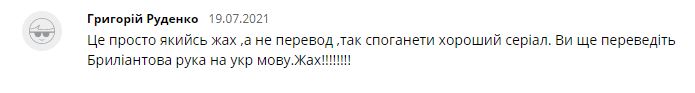 'Плакати хочеться - споганили хороший серіал': у Мережі обурилися перекладом 'Сватів' українською
