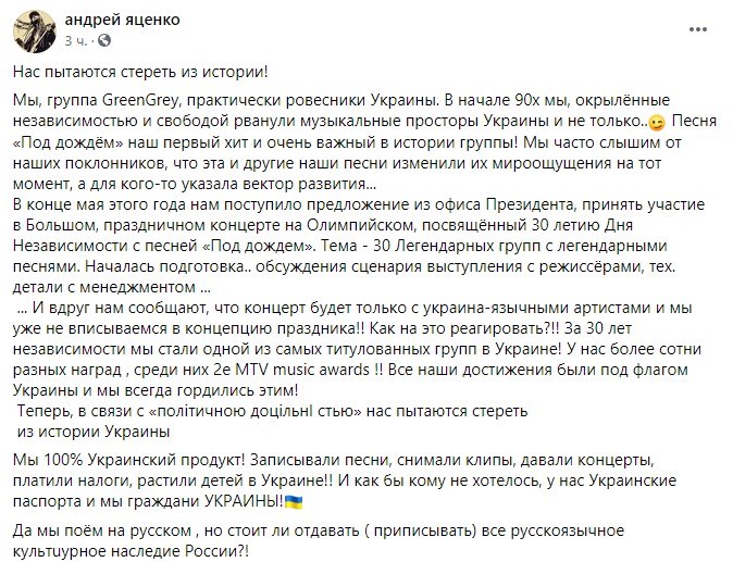 Група Green Grey влаштувала мовний скандал через День Незалежності України Група Green Grey влаштувала мовний скандал через День Незалежності України