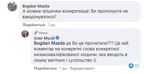 'Когда подонки нажрутся': экс-глава Минздрава сравнил вакцинацию от COVID-19 с нацистскими опытами