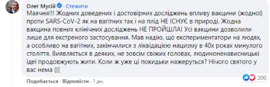 'Когда подонки нажрутся': экс-глава Минздрава сравнил вакцинацию от COVID-19 с нацистскими опытами