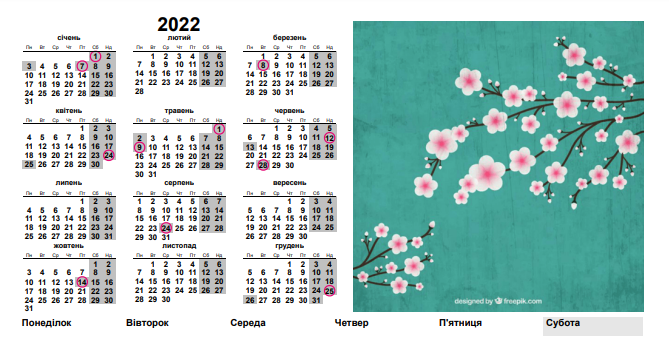 вихідні дні та свята Україна 2022