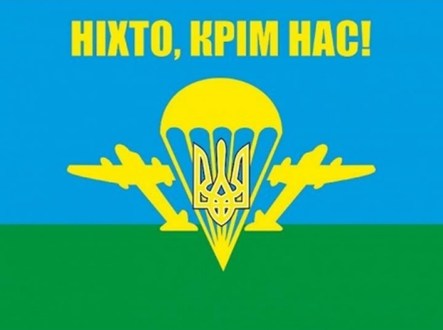 День ВДВ в Україні 2021 - коли і як святкують українські ...