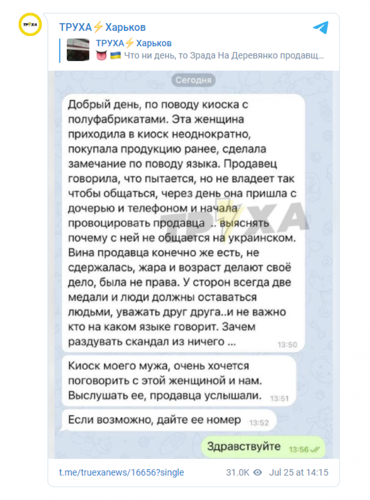 Труха телеграмм украина на русском языке фото 90