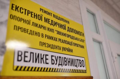 Приемные отделения в больницах Черкасской области отремонтировали в рамках Приемные отделения в больницах Черкасской области отремонтировали в рамках