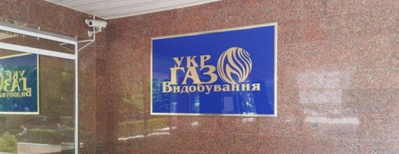 "Укргазвидобування" має намір закупити труби на 280 мільйонів в обхід Prozorro - ЗМІ