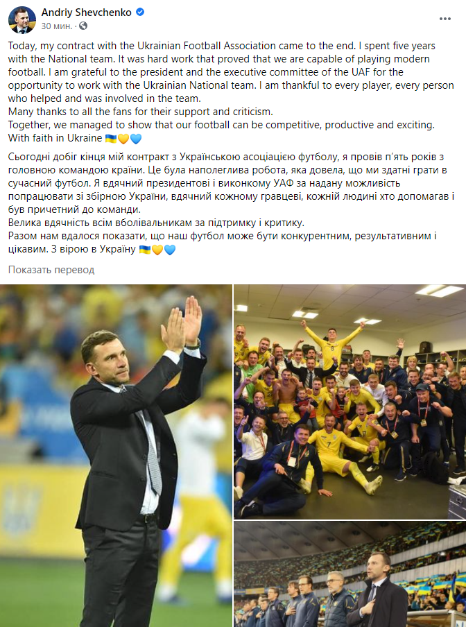 Андрей Шевченко официально покинул сборную Украины