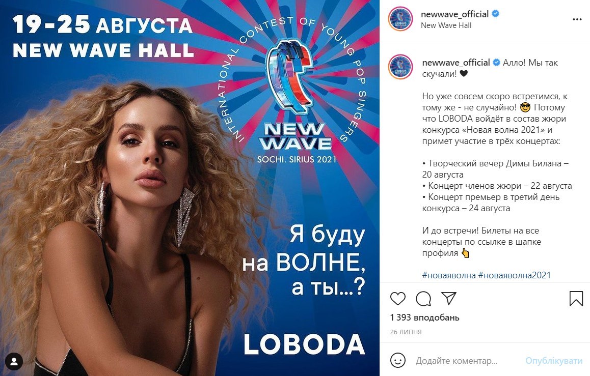 Ротару, Лорак и Лобода - украинские артисты едут на фестиваль Новая волна в Россию Ротару, Лорак и Лобода - украинские артисты едут на фестиваль Новая волна в Россию