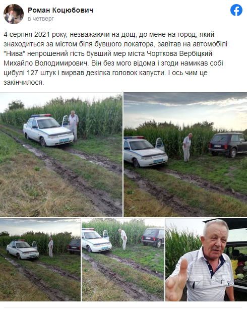 'Нагло тырил лук': под Тернополем на чужом огороде поймали экс-мэра и вызвали полицию