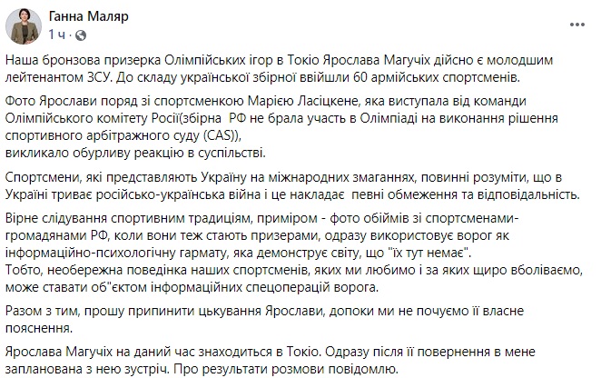 'Війна з РФ триває': у Міноборони відреагували на скандал з фото Магучіх 'Війна з РФ триває': у Міноборони відреагували на скандал з фото Магучіх