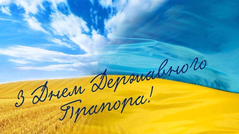 День Прапора України 2021 коли привітання картинки яке сьогодні свято Главред 3737