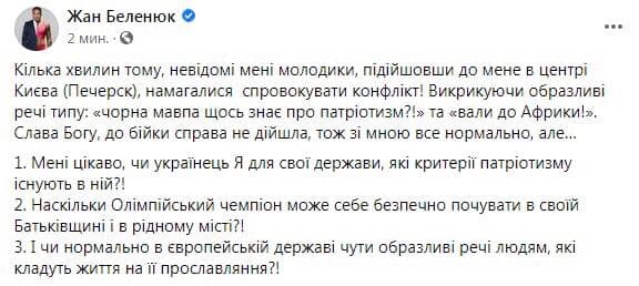 Олімпійського чемпіона Беленюка образили в центрі Києва