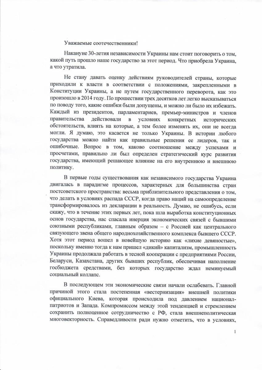 Обращение Януковича 