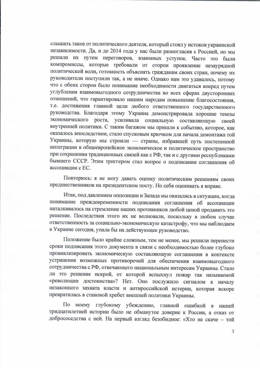 Обращение Януковича