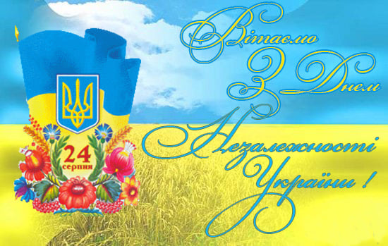 День Независимости Украины: поздравления, открытки, картинки