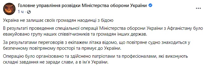Евакуація з лігва талібів: у розвідці розповіли, кого український борт вивіз з Кабула Евакуація з лігва талібів: у розвідці розповіли, кого український борт вивіз з Кабула
