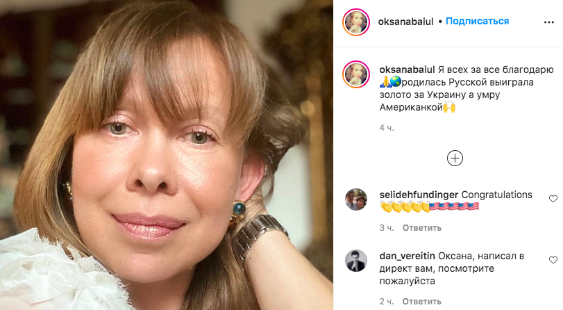 'Родилась русской': олимпийская чемпионка Баюл объяснила отказ от украинского гражданства