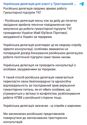 На засіданні ТКГ стався скандал: Росія зірвала роботу гуманітарної підгрупи На засіданні ТКГ стався скандал: Росія зірвала роботу гуманітарної підгрупи