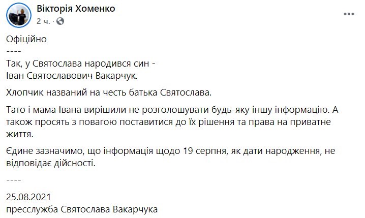 У Вакарчука народився син - артист розсекретив його ім'я У Вакарчука народився син - артист розсекретив його ім'я