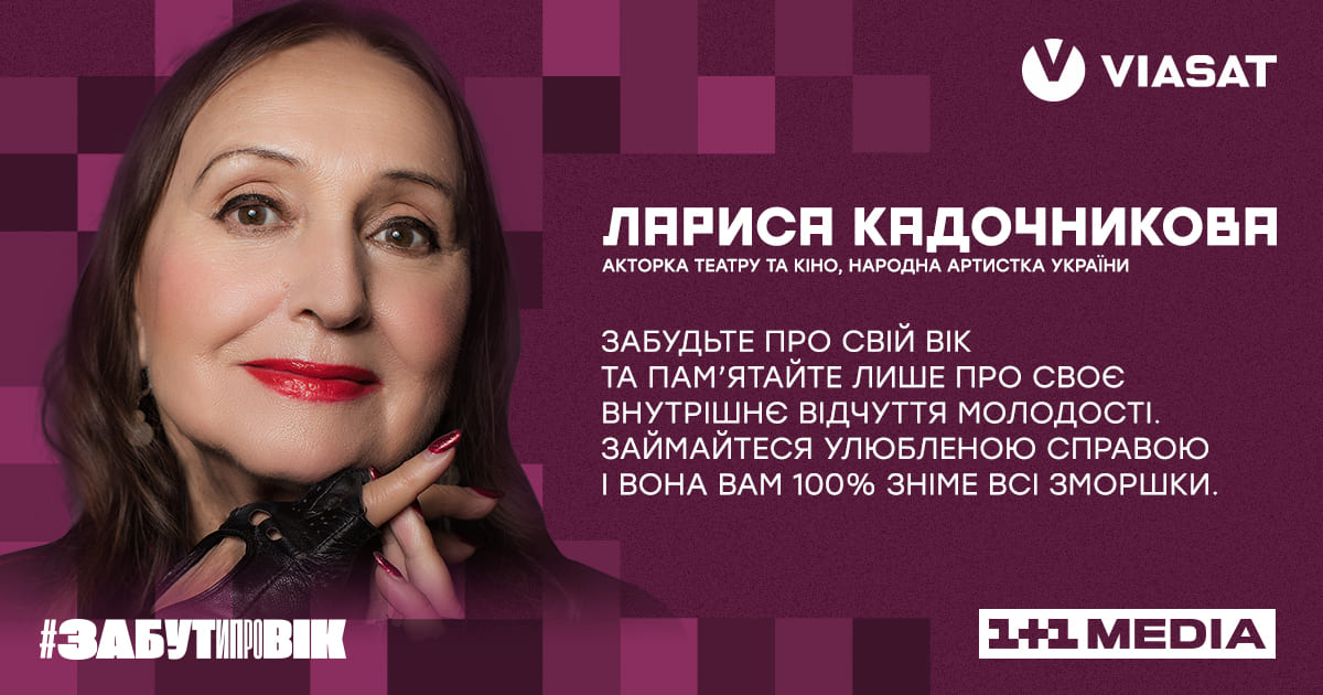 1+1 media совместно с Viasat рассказывают мотивирующие истории звезд в проекте #забутипровік