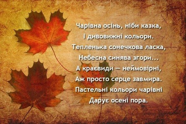 первый день осени поздравления картинки на украинском языке