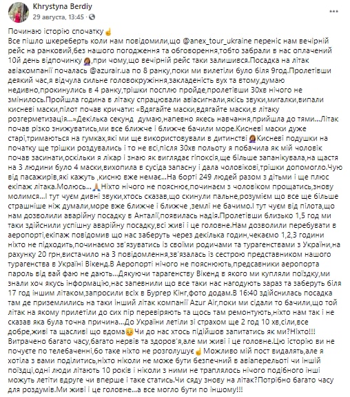 'Попрощалась с мужем и молилась': украинка рассказала об ужасах в самолете после отдыха в Египте