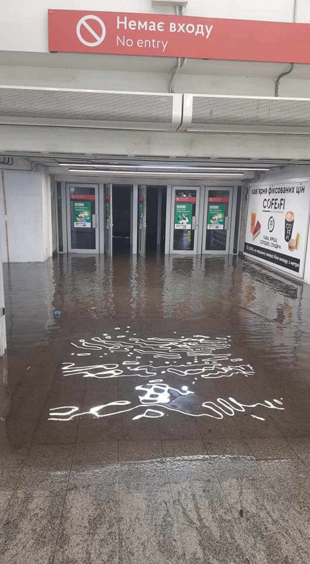 Киевское метро затопило. Потоп в метро. Затапливает город. Затопление города.