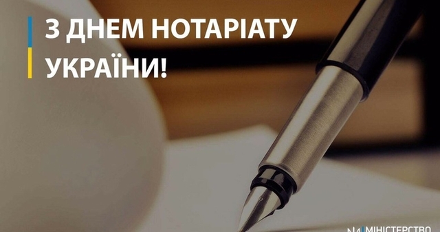 День нотариата в Украине: поздравления, картинки, открытки