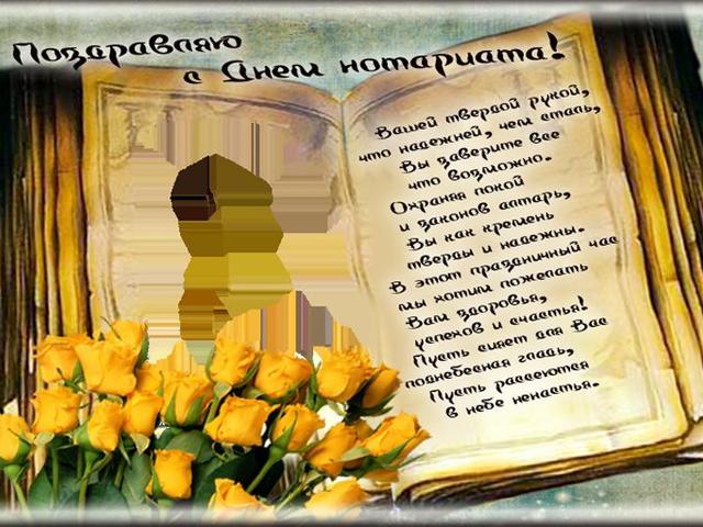 День нотаріату в Україні: привітання, картинки, листівки День нотаріату в Україні: привітання, картинки, листівки