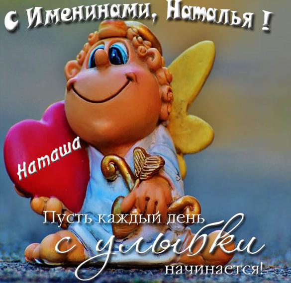 День Наталії: привітання, картинки, листівки День Наталії: привітання, картинки, листівки
