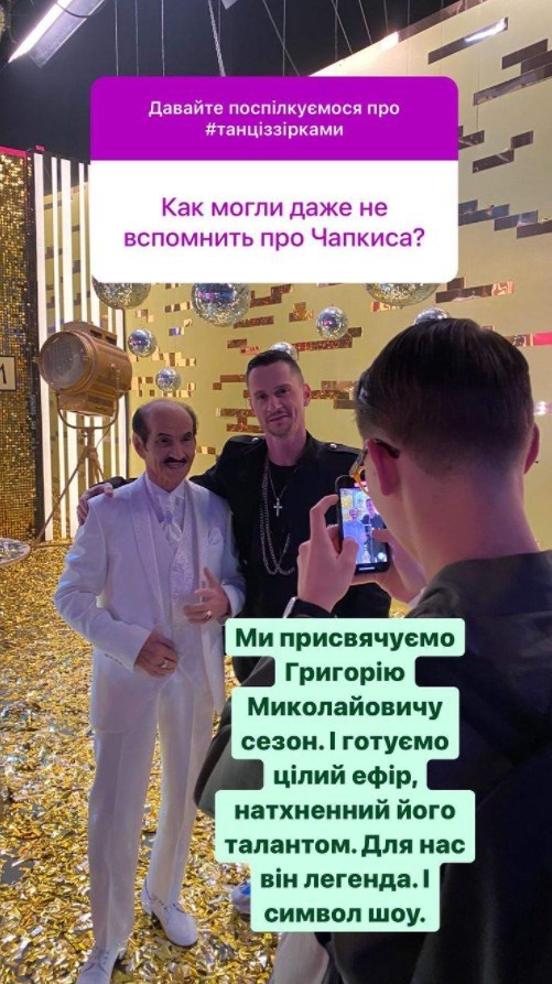На 1+1 пояснили, чому забули про Чапкіса на прем'єрі і презентації Танців з зірками На 1+1 пояснили, чому забули про Чапкіса на прем'єрі і презентації Танців з зірками