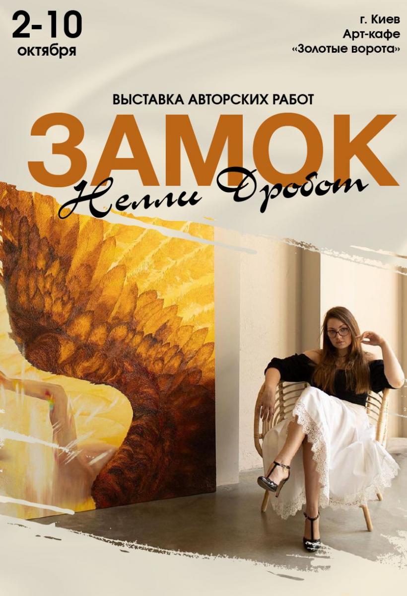 Неллі Дробот виставка Неллі Дробот виставка