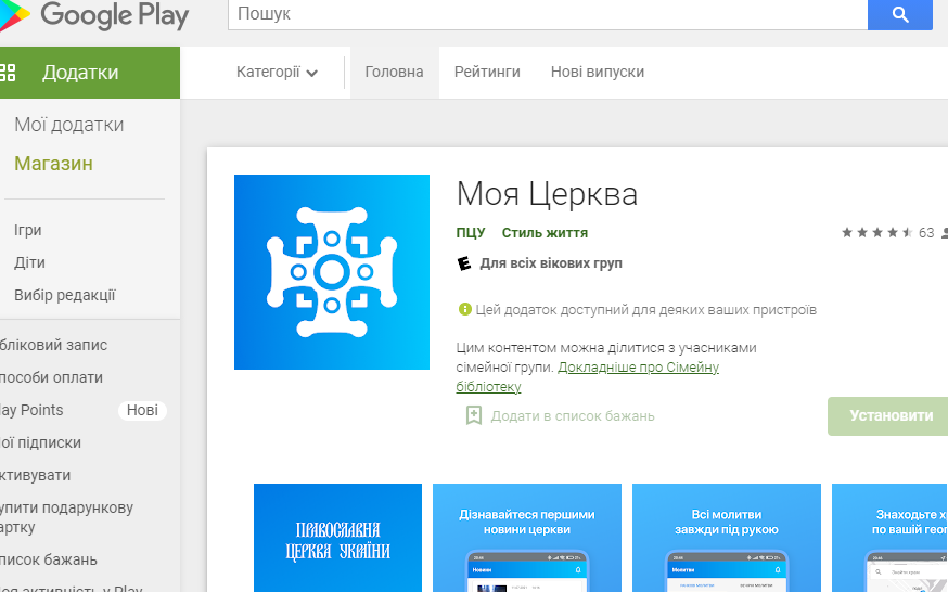 Церква у смартфоні: ПЦУ запустила мобільний додаток