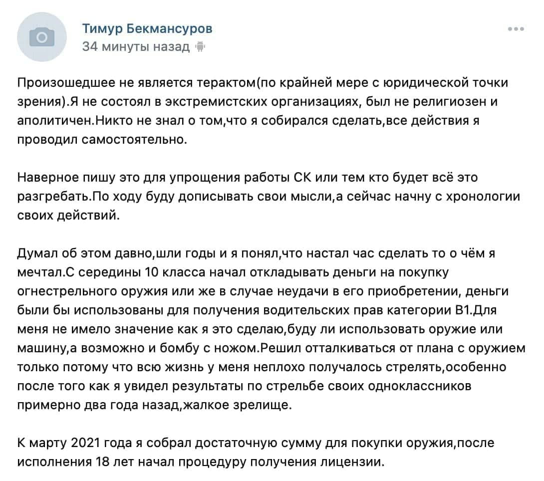 Стрілянина в Пермі: кількість жертв зросла, з'явилося фото вбивці Стрілянина в Пермі: кількість жертв зросла, з'явилося фото вбивці
