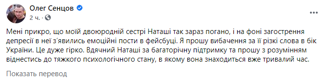 'Це дуже гірко': Олег Сенцов пояснив вчинок сестри, яка обматюкала Україну і 'послала' брата 'Це дуже гірко': Олег Сенцов пояснив вчинок сестри, яка обматюкала Україну і 'послала' брата
