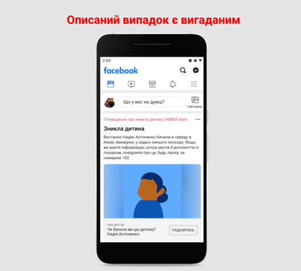 В Украине появился сервис, который будет помогать находить пропавших детей