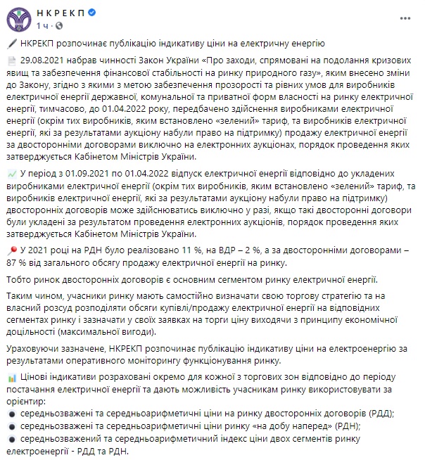 Різке подорожчання: вартість електроенергії в Україні злетіла на 41% Різке подорожчання: вартість електроенергії в Україні злетіла на 41%