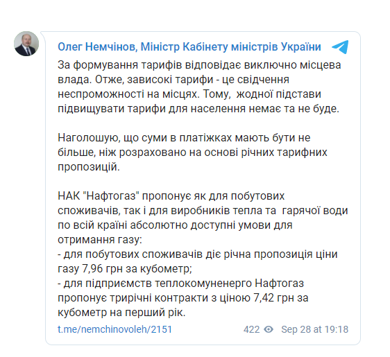 Высокие тарифы – вопросы к местным властям: в Кабмине уточнили цену на газ для украинцев