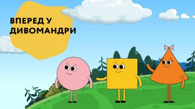 Стартувала всеукраїнська ініціатива, яка закликає дітей ділитися міфами та легендами свого краю Стартувала всеукраїнська ініціатива, яка закликає дітей ділитися міфами та легендами свого краю