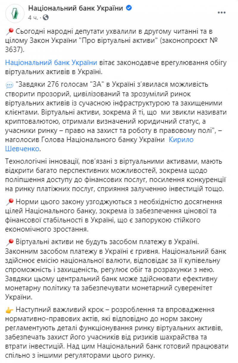 Биткоин вместо гривны в Украине: в НБУ сделали заявление о легализации  криптовалюты