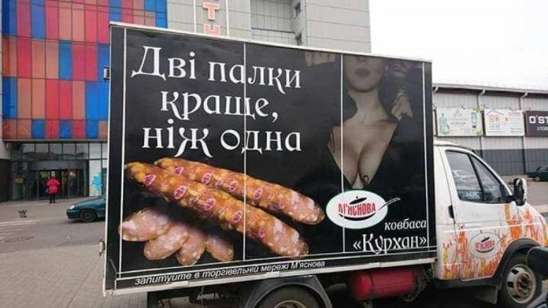 Рада запретила в украинской рекламе сексизм: появились крупные штрафы