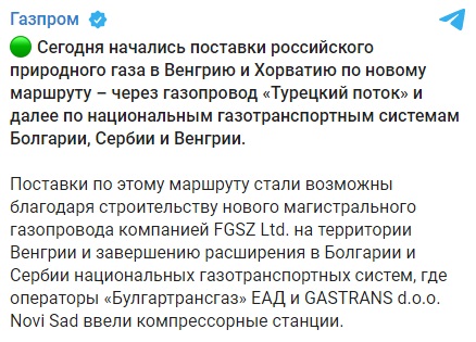 В обход Украины: Газпром начал качать газ по Турецкому потоку в еще одну страну