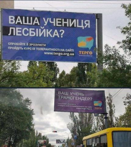 'Ваша учениця лесбійка?': у Миколаєві помітили дивну рекламу для вчителів (фото) 'Ваша учениця лесбійка?': у Миколаєві помітили дивну рекламу для вчителів (фото)