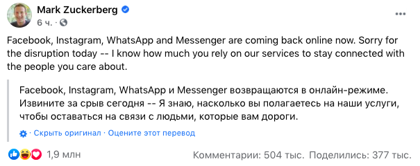 Пришлось использовать болгарку: в Facebook назвали причину масштабного сбоя