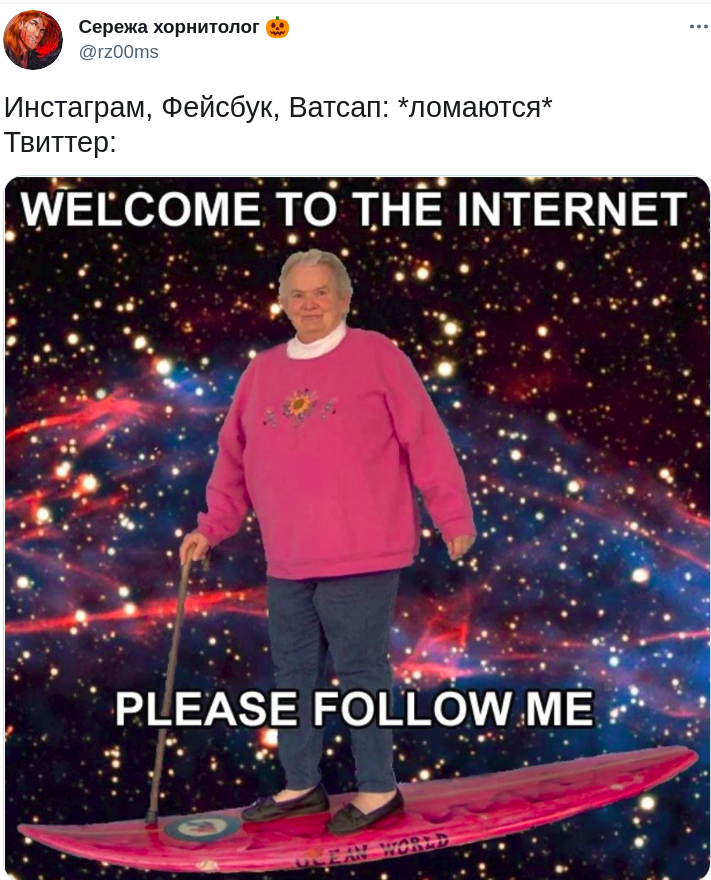 Меми про збій у Facebook