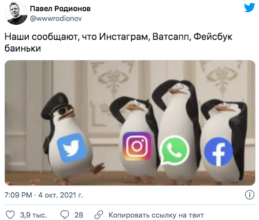 Меми про збій у Facebook