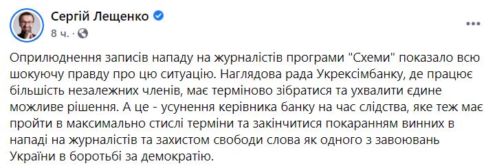 Журналисты обвинили главу Укрэксимбанка в нападении и угрозах во время интервью