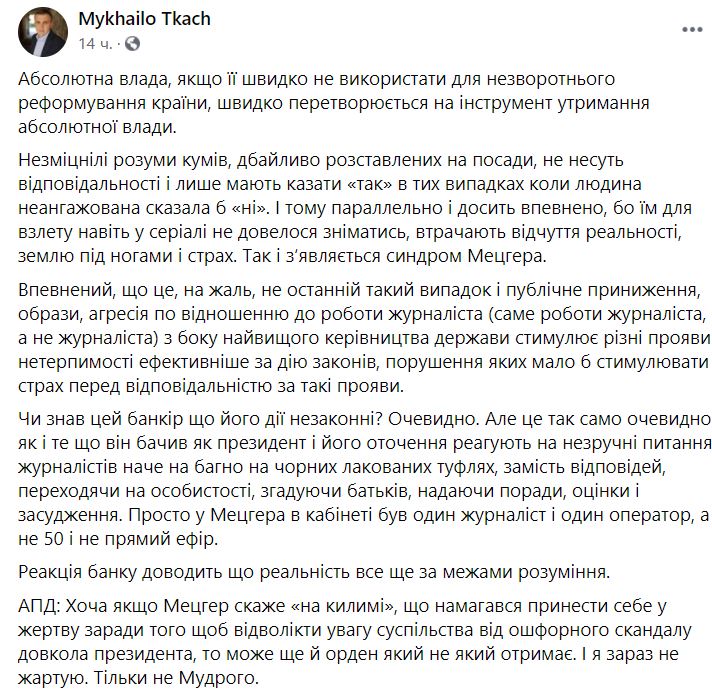 Журналисты обвинили главу Укрэксимбанка в нападении и угрозах во время интервью